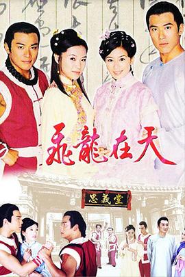 飛龍?jiān)谔斓?12集