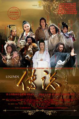 傳說2010第35集