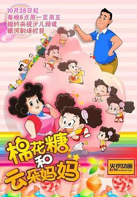 棉花糖和云朵媽媽第一季第12集