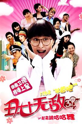丑女無敵第三季第40集