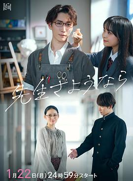 再見了老師第08集