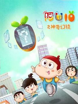 阿優(yōu)之神奇幻鏡第01集