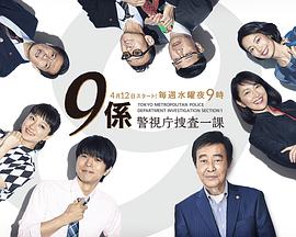 警視廳搜查一課9系第十三季第04集