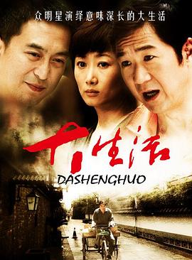 大生活第13集