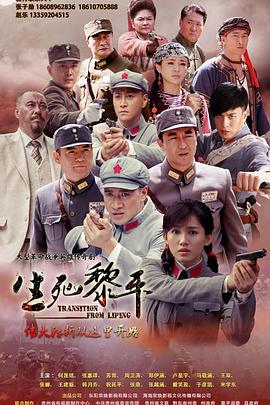 生死黎平第13集