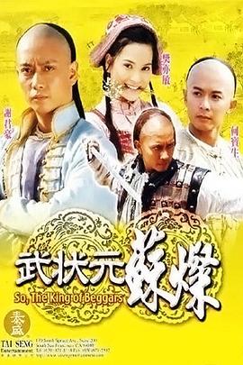 武狀元蘇燦第01集
