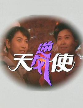 逆風天使第03集