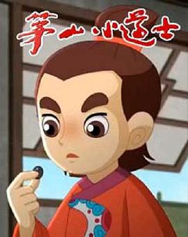 茅山小道士第11集