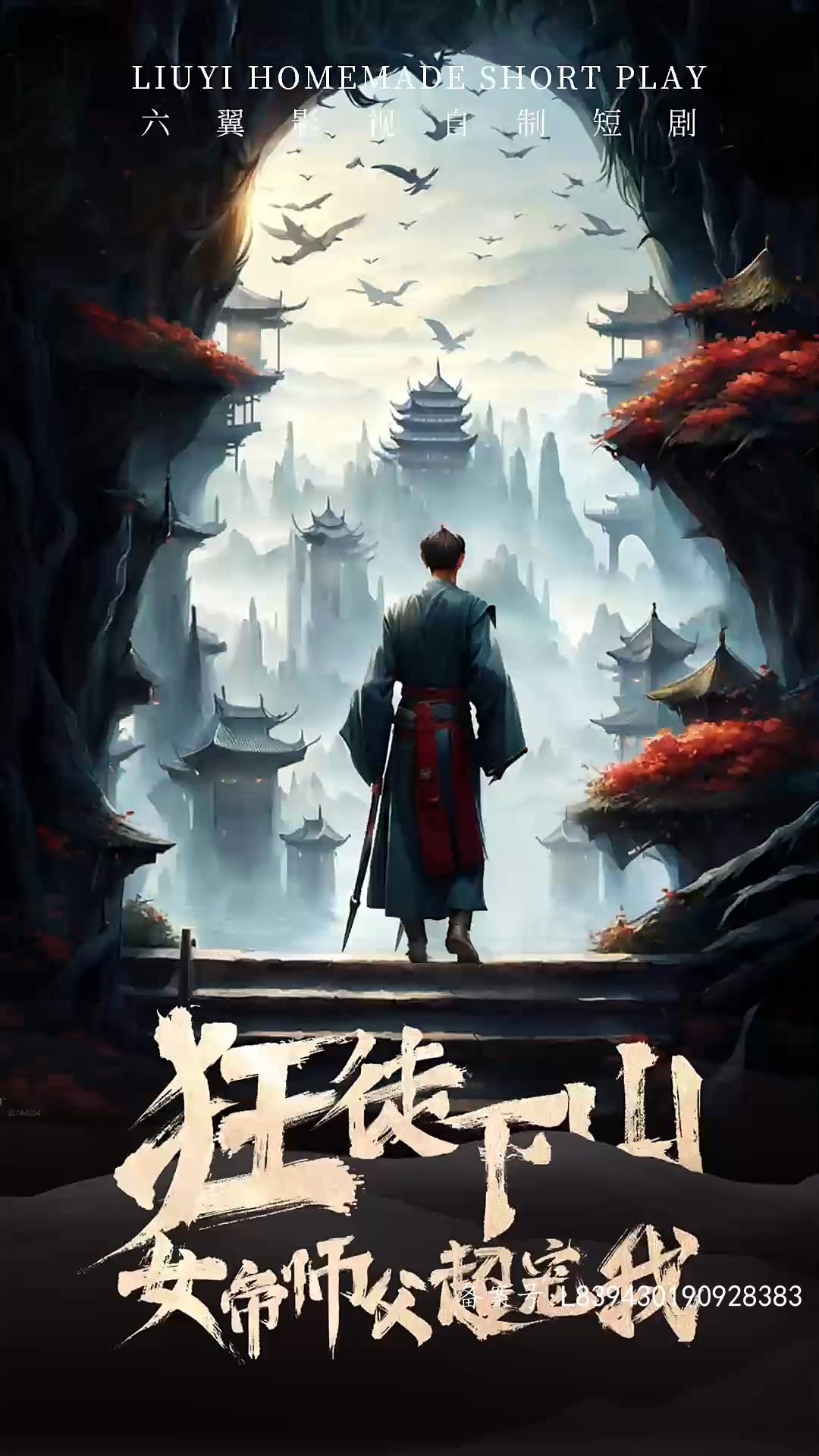 狂徒下山女帝師傅超寵我第03集