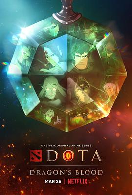 DOTA：龍之血 第一季(全集)