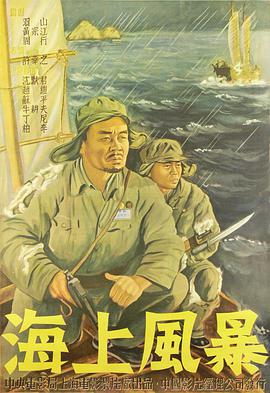 海上風(fēng)暴1951