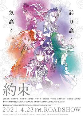 BanG Dream! Episode of Roselia Ⅰ : 約定