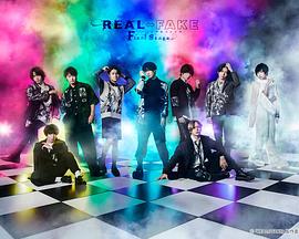 REAL?FAKE Final Stage(全集)