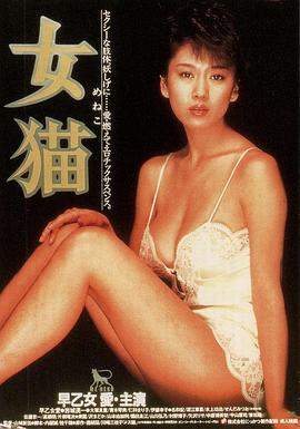 女貓1983