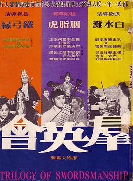 群英會(huì)1972