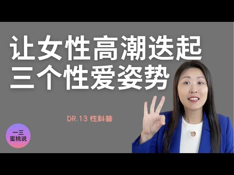 讓女生更容易高潮的三個性愛姿勢