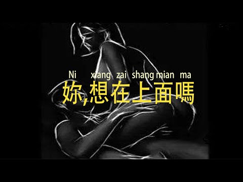 一個男人教你女上位，如何用騎乘式