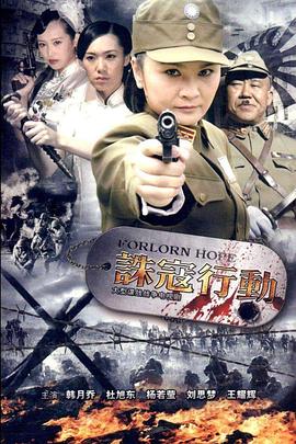 誅寇行動第1集