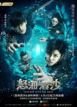 盜墓筆記之怒海潛沙第12集