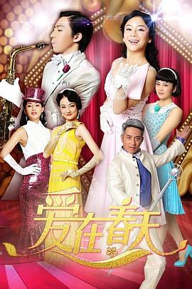 愛在春天 DVD版第43集
