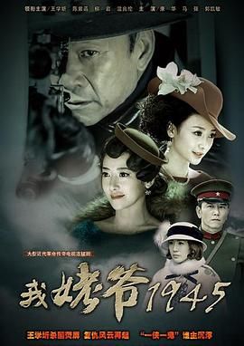 我姥爺1945之絕命槍第1集