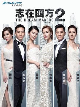 志在四方2第29集