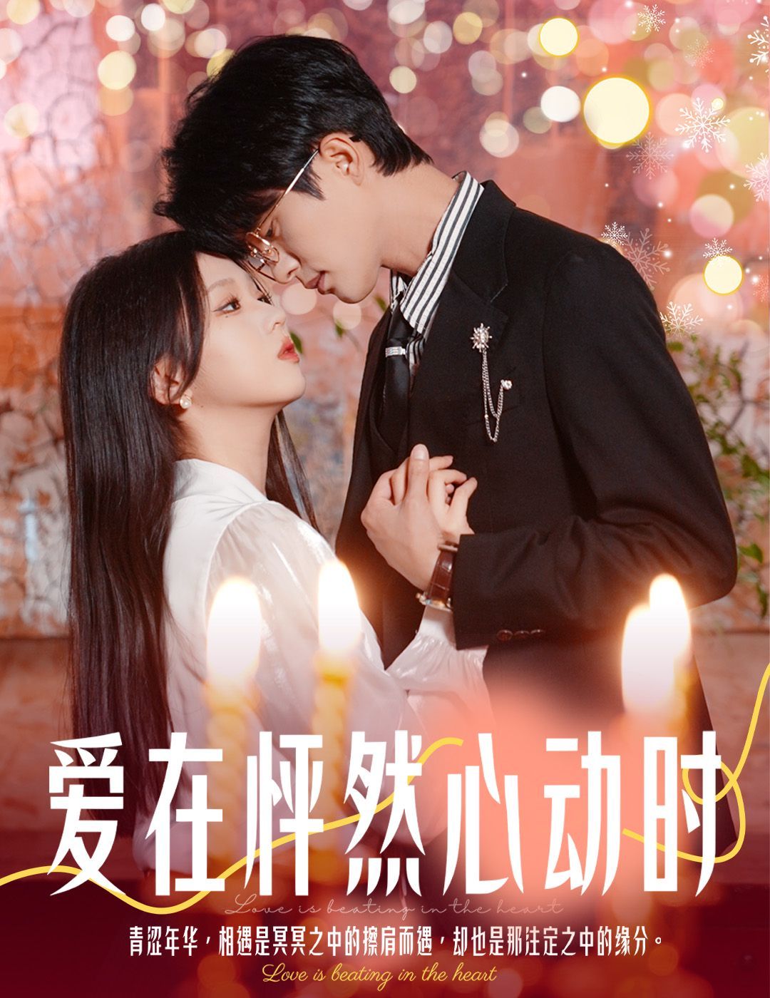 愛在怦然心動(dòng)時(shí)（結(jié)婚你不答應(yīng)離職你追什么）(全集)