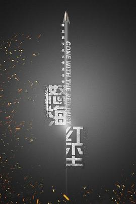 怒海紅塵第33集