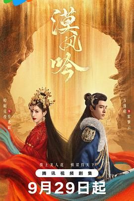 漠風(fēng)吟第02集