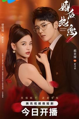 婚后熱戀第14集