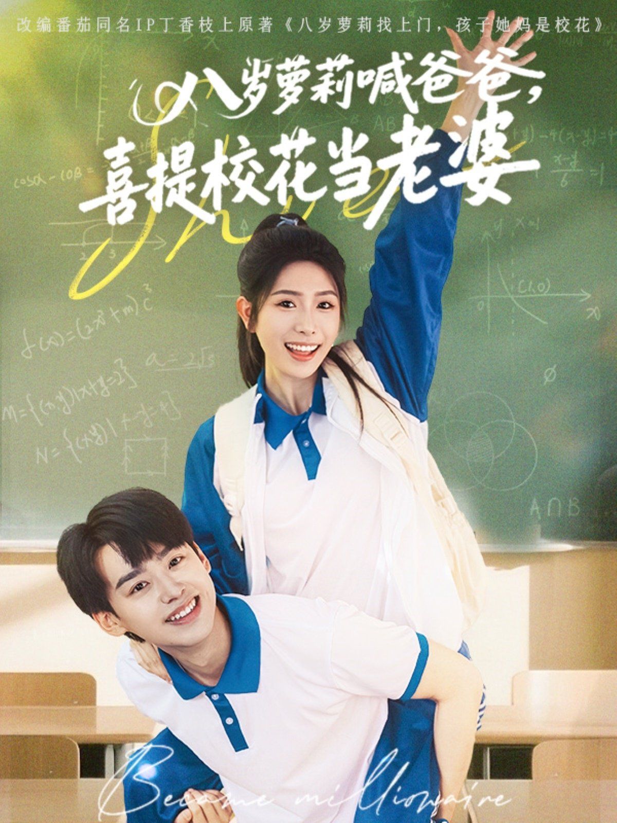 八歲蘿莉喊爸爸喜提?；ó?dāng)老婆(全集)
