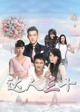 達人三十第15集