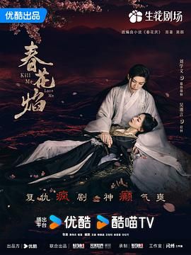 春花焰第7集