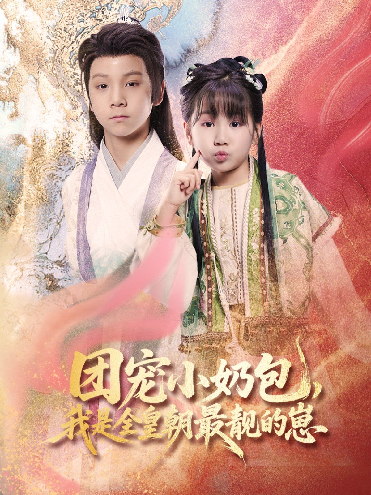 團(tuán)寵小奶包我是全皇朝最靚的崽(全集)