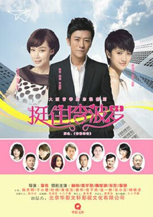 挺??！李波羅第1集