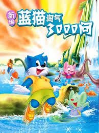 新編藍(lán)貓?zhí)詺馊?全集)