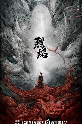 烈焰 2024第37集