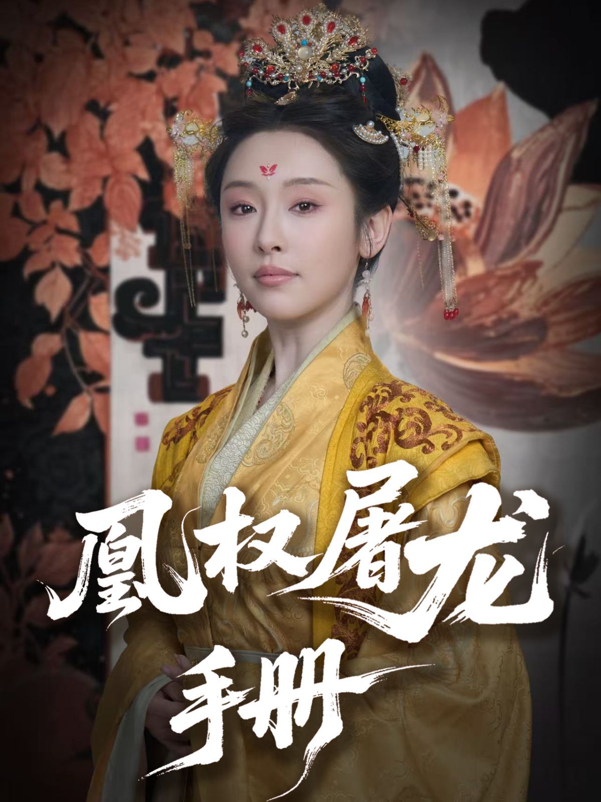 凰權(quán)屠龍手冊(全集)