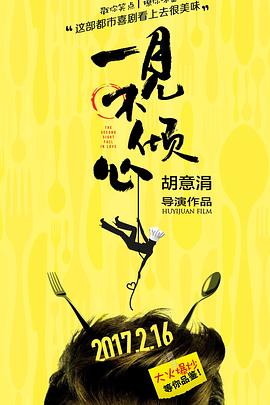 一見不傾心第6集