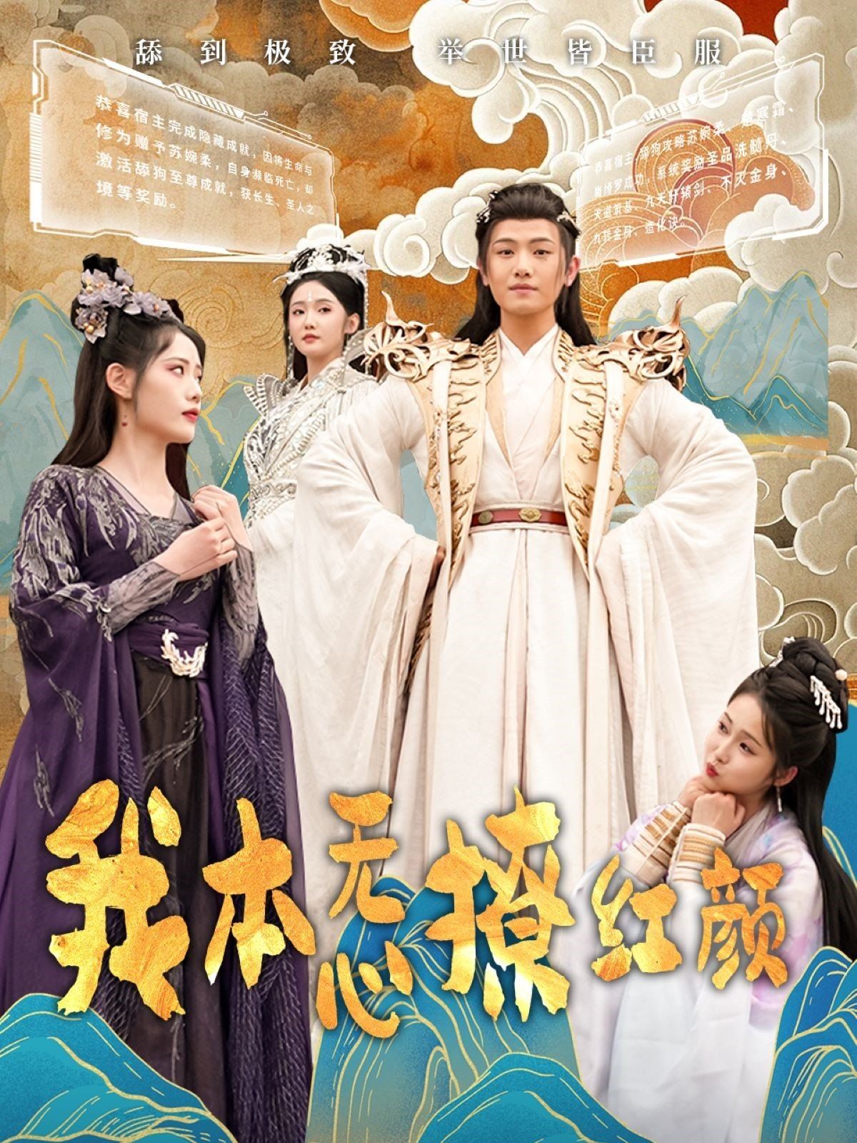 我本無(wú)心撩紅顏(全集)