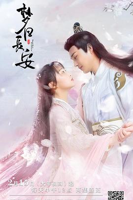 夢(mèng)回長(zhǎng)安第1集