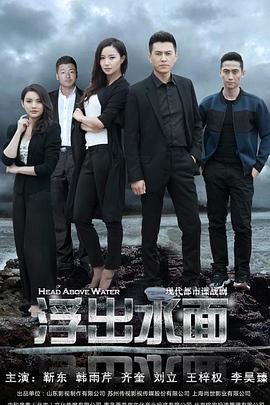 守衛(wèi)者·浮出水面第12集
