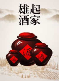 雄起酒家第7集