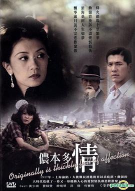 儂本多情第30集