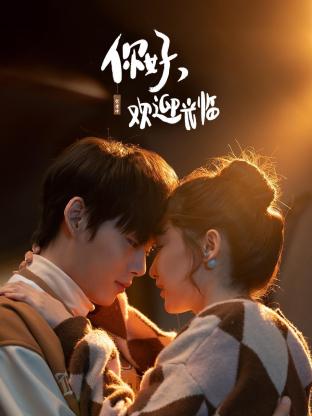 你好，歡迎光臨第03集