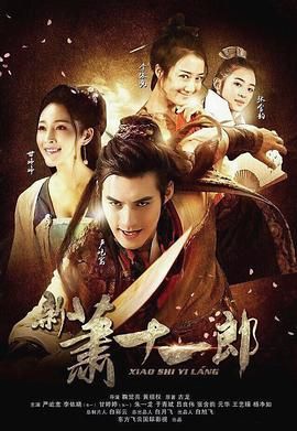 新蕭十一郎 2016第01集