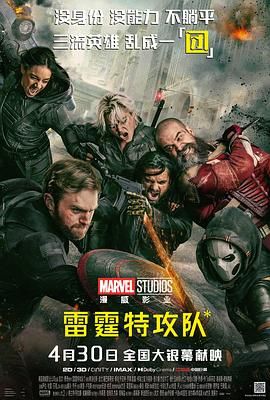 雷霆特攻隊(duì)(全集)