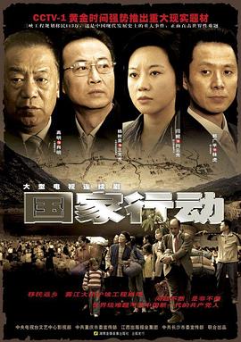 國家行動第7集