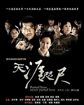 天涯咫尺第3集