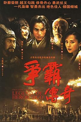 爭霸 粵語2006第13集
